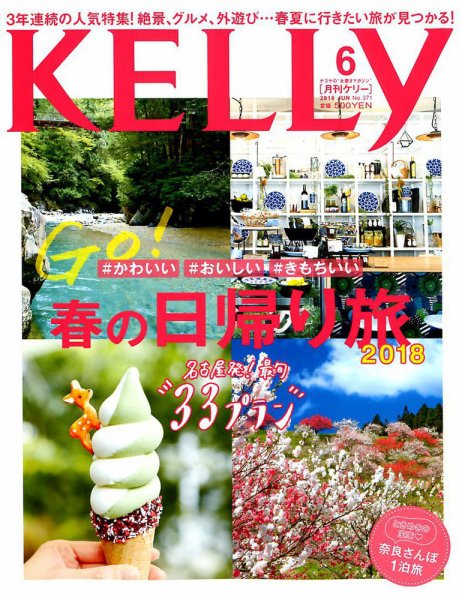 KELLY (ケリー) 2018年6月号 (発売日2018年04月23日) 表紙