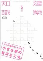 建築知識 2018年5月号 表紙