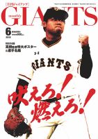 月刊 ジャイアンツ 2018年6月号 表紙