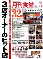 月刊食堂 2018年5月号 表紙