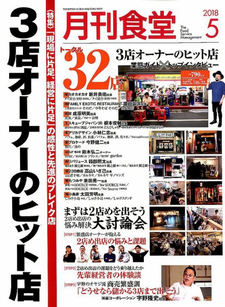 月刊食堂 2018年5月号 (発売日2018年04月20日) 表紙
