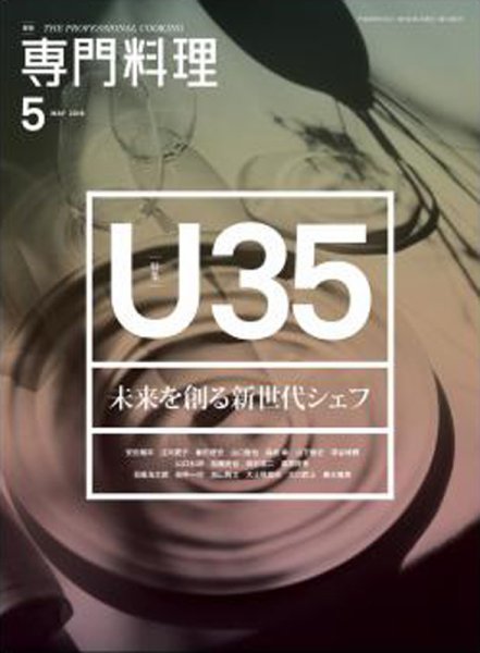 月刊専門料理 2018年5月号 (発売日2018年04月19日) 表紙