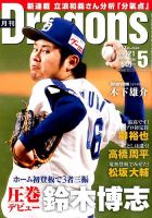 月刊 Dragons ドラゴンズ 2018年5月号 表紙