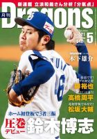 月刊 Dragons ドラゴンズ 2018年5月号 表紙