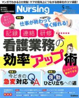 ナーシング Vol.38 No.6 (発売日2018年04月20日) 表紙