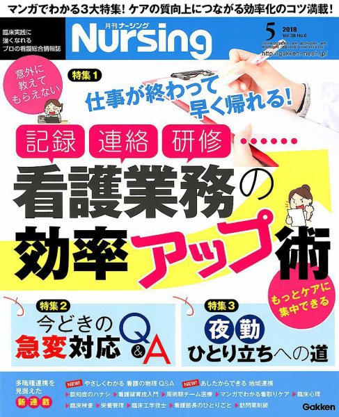 ナーシング Vol.38 No.6 (発売日2018年04月20日) 表紙