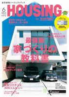HOUSING （ハウジング）by suumo（バイ スーモ） 6月号 (発売日2018年04月21日) 表紙
