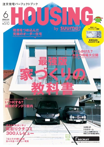 HOUSING （ハウジング）by suumo（バイ スーモ） 6月号 (発売日2018年04月21日) 表紙