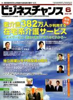 ビジネスチャンス 2018年6月号 表紙