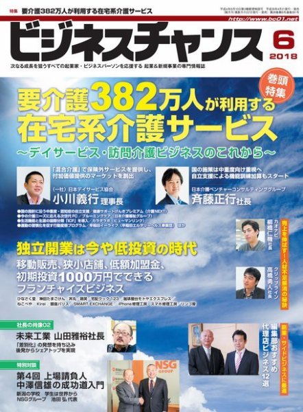 ビジネスチャンス 2018年6月号 (発売日2018年04月21日) 表紙