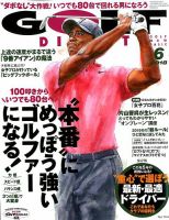 ゴルフダイジェスト 2018年6月号 表紙