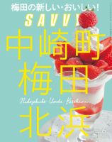 SAVVY (サヴィ) 2018年6月号 表紙