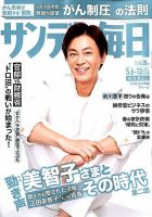 サンデー毎日 2018年5/13号 表紙