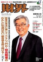 財界 表紙