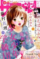 ザ・マーガレット 2018年6月号 (発売日2018年04月24日) 表紙
