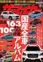 ザ・マイカー 2018年6月号 (発売日2018年04月20日) 表紙