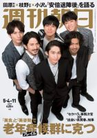 週刊朝日 2018年5/11号 (発売日2018年04月24日) 表紙