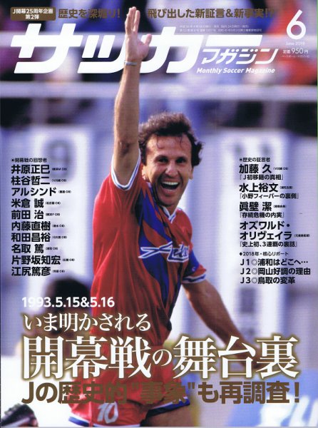 サッカーマガジン 2018年6月号 (発売日2018年04月24日) 表紙