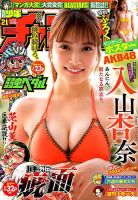 週刊少年チャンピオン 2018年5/3号 表紙