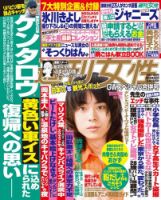 週刊女性 表紙
