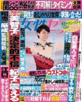 週刊女性セブン 2018年5/3号 表紙