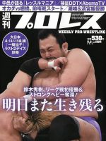週刊プロレス 表紙