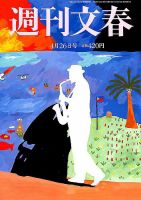週刊文春 2018年4/26号 (発売日2018年04月19日) 表紙
