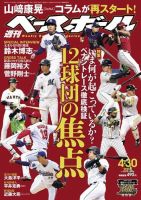 週刊ベースボール 2018年4/30号 (発売日2018年04月18日) 表紙