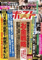 週刊ポスト 2018年5/4・11号 表紙
