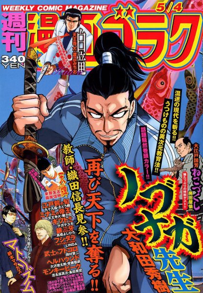 週刊漫画ゴラク 2018年5/4号 (発売日2018年04月20日) 表紙