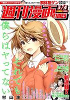 週刊 漫画TIMES (タイムス) 2018年5/4号 表紙