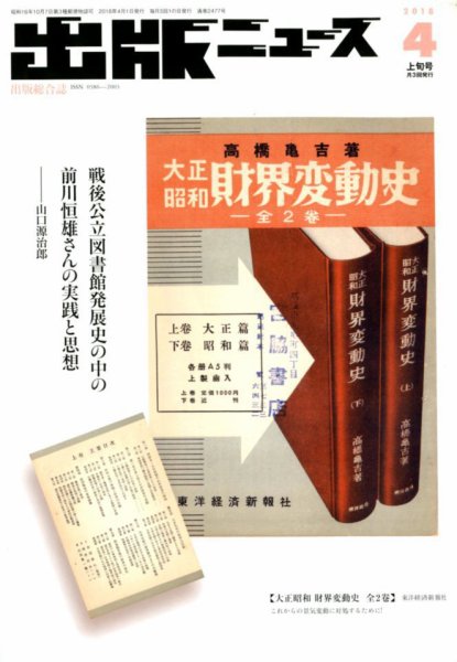 出版ニュース 2018年4/1号 (発売日2018年03月31日) 表紙