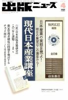 出版ニュース 2018年4/11号 (発売日2018年04月11日) 表紙