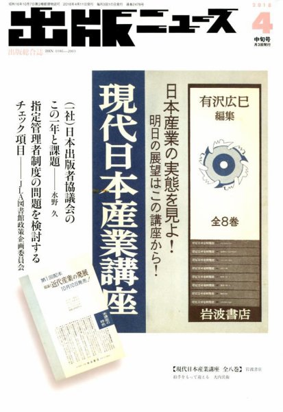 出版ニュース 2018年4/11号 (発売日2018年04月11日) 表紙