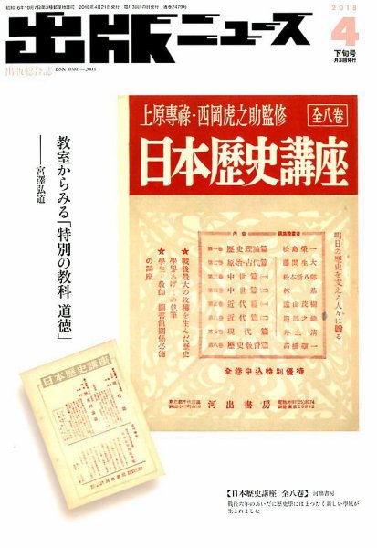 出版ニュース 2018年4/21号 (発売日2018年04月21日) 表紙