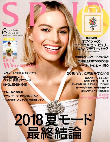 SPUR（シュプール） 2018年6月号 (発売日2018年04月23日) 表紙