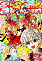 Sho Comi ショウコミ のバックナンバー 7ページ目 15件表示 雑誌 定期購読の予約はfujisan