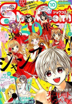 青木琴美 少女コミック Sho-comi 扉絵