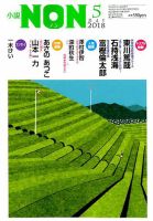 小説NON 2018年5月号 表紙