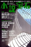 小説宝石 2018年5月号 表紙