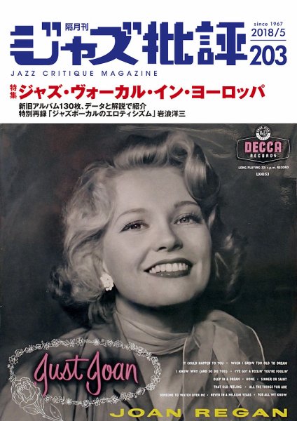 ジャズ批評 203号 (発売日2018年04月24日) 表紙