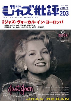 ジャズ批評 203号 (発売日2018年04月24日) 表紙