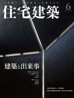 住宅建築のバックナンバー (3ページ目 15件表示) | 雑誌/電子書籍/定期