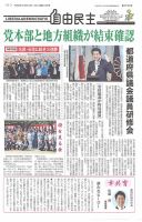 自由民主 第2788号 表紙