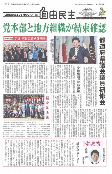 自由民主 第2788号 (発売日2018年04月24日) 表紙