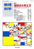 数理科学 2018年5月号 表紙