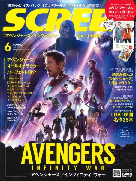 SCREEN（スクリーン） 6月号 (発売日2018年04月21日) 表紙