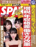 SPA！（スパ）のバックナンバー (6ページ目 45件表示) | 雑誌/電子書籍