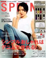 SPRiNG（スプリング） 2018年6月号 表紙