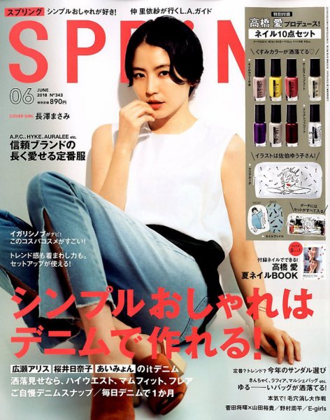 SPRiNG（スプリング） 2018年6月号 (発売日2018年04月23日) 表紙